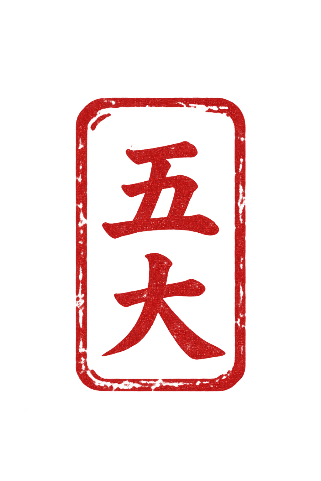 GODAI seal